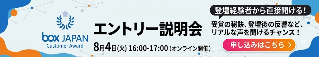 エントリー説明会