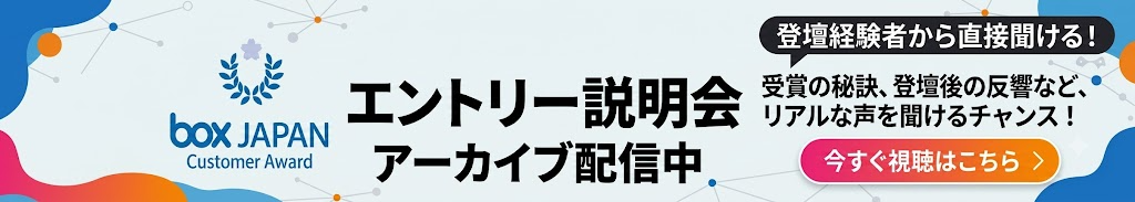 エントリー説明会